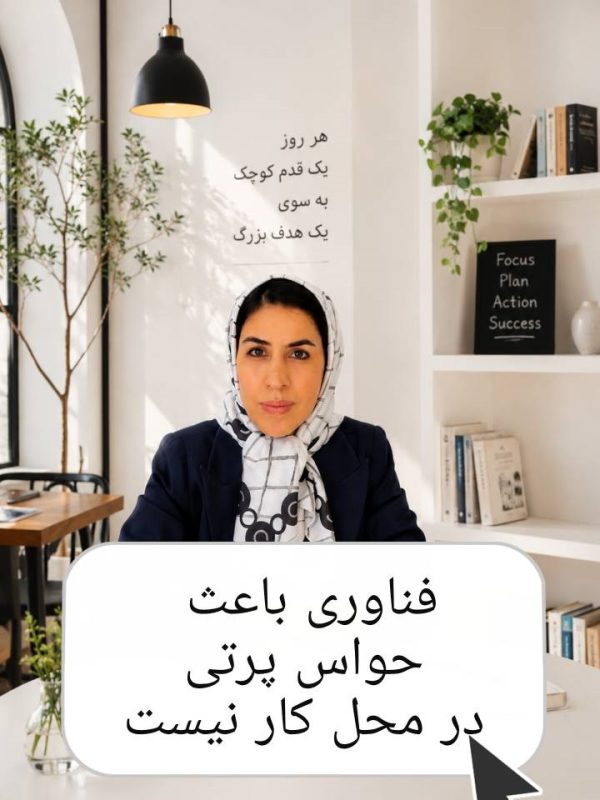 فناوری، باعث اصلی حواس پرتی در محل کار نیست